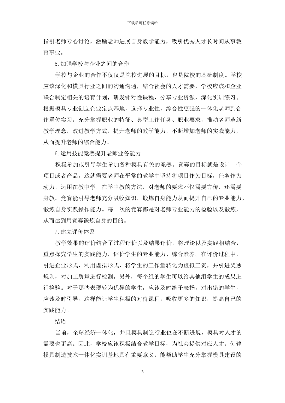 探究模具制造技术一体化教学_第3页