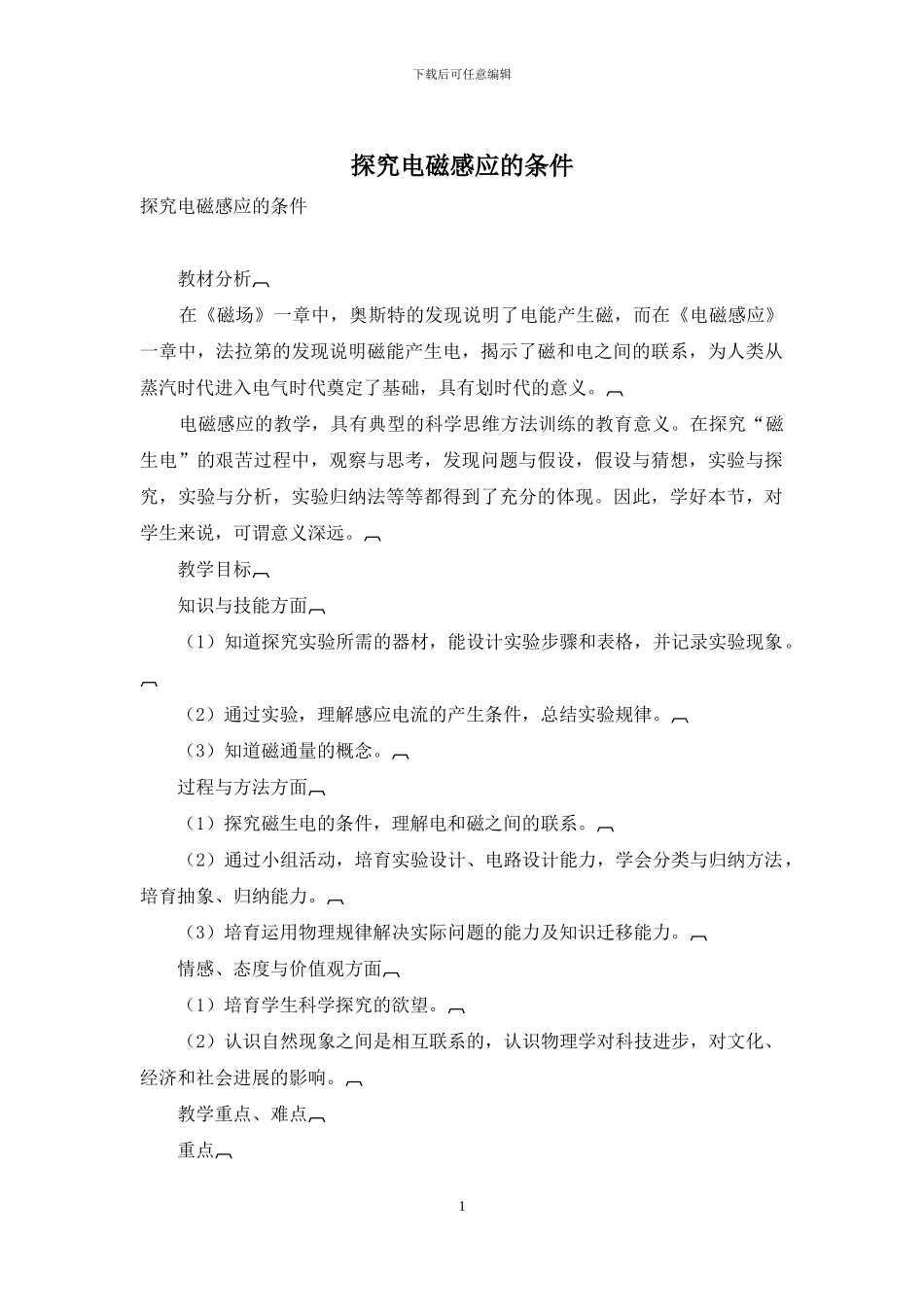 探究电磁感应的条件_第1页