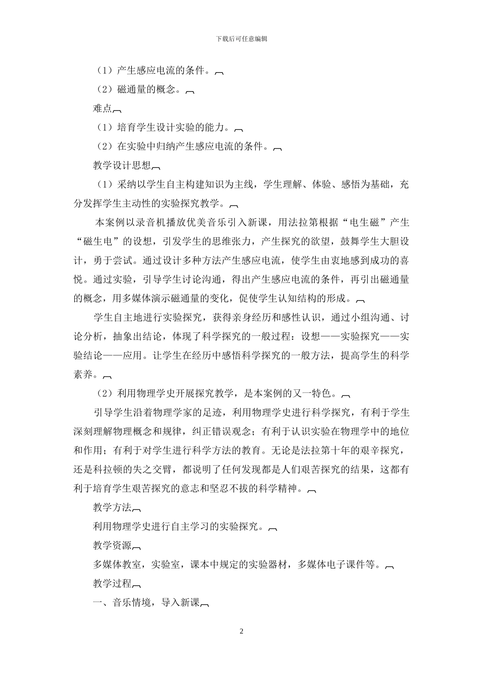 探究电磁感应的条件_第2页