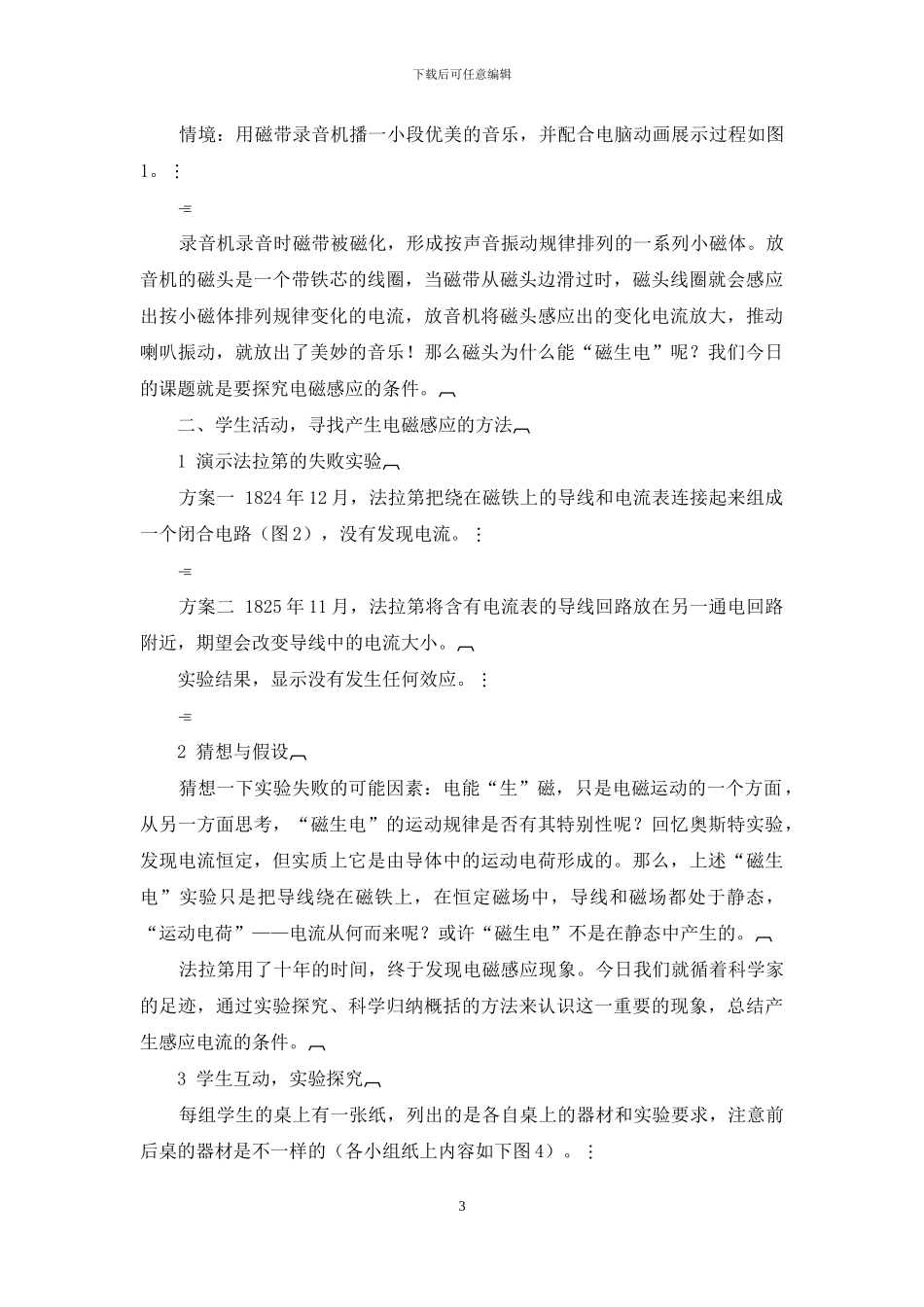 探究电磁感应的条件_第3页