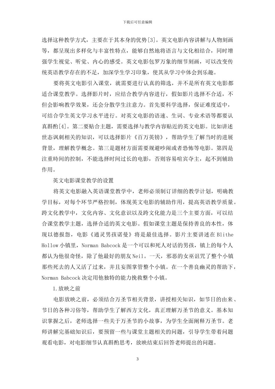 探究英美文化导入与英文电影课堂设置_第3页