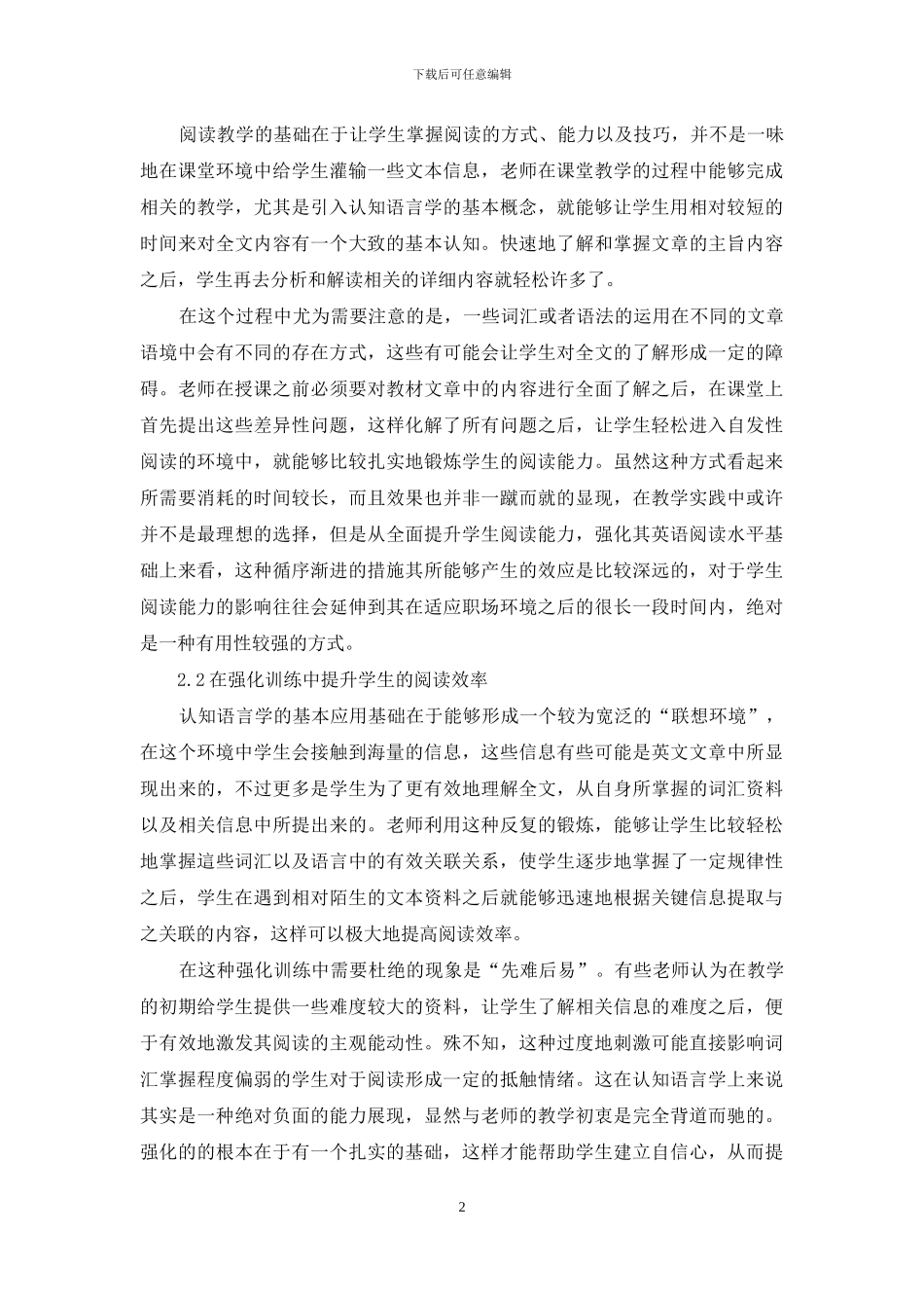 探究认知语言学在大学英语阅读教学中的应用_第2页