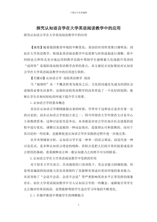 探究认知语言学在大学英语阅读教学中的应用