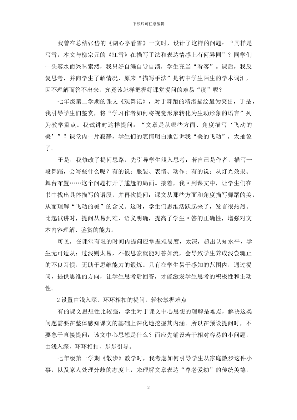 探究语文课堂的提问_第2页