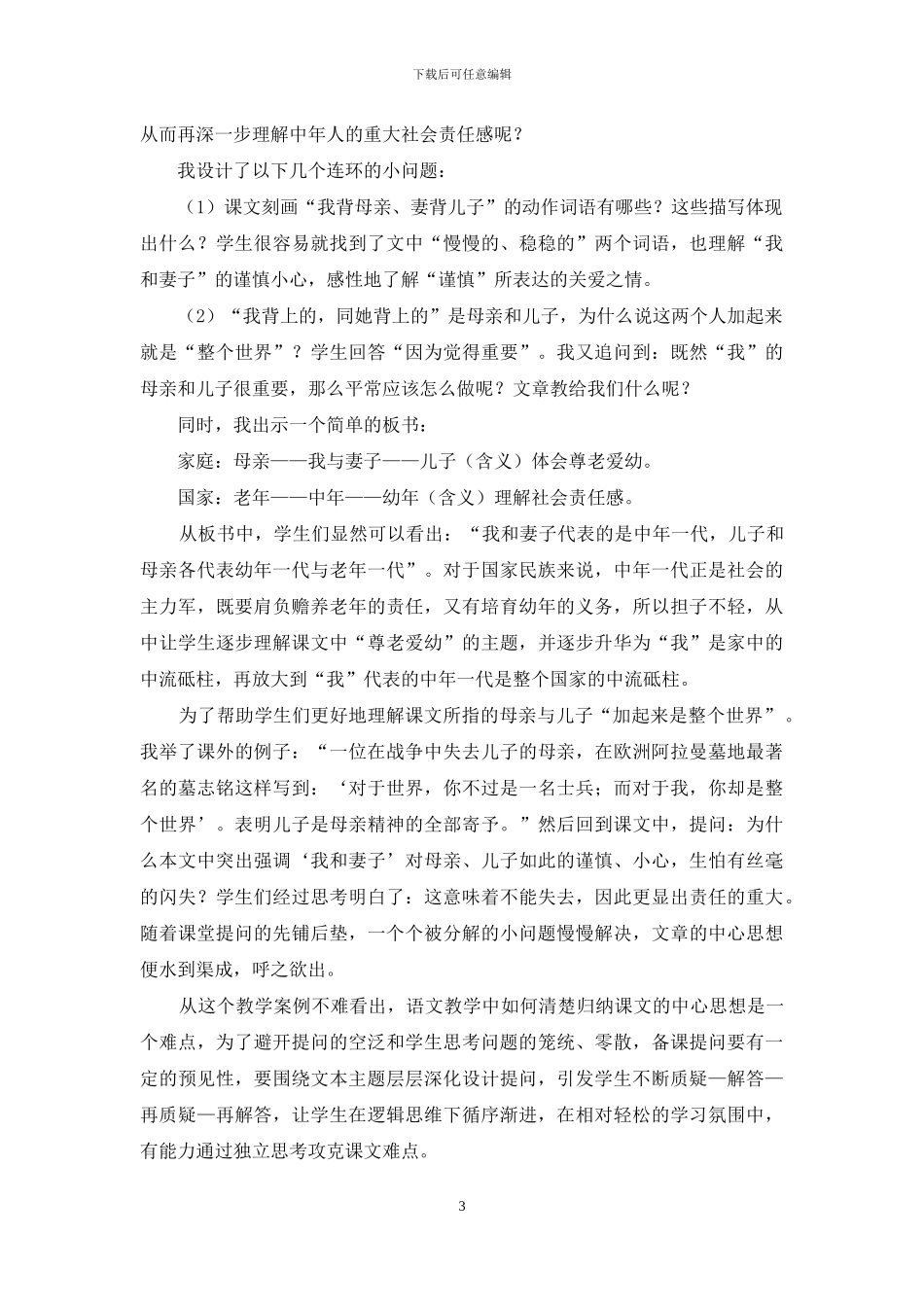 探究语文课堂的提问_第3页