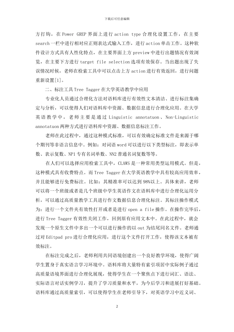 探究语料库语言学在大学英语教学中的应用_第2页