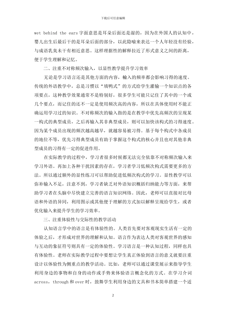 探究认知语言学的外语教学观_第2页