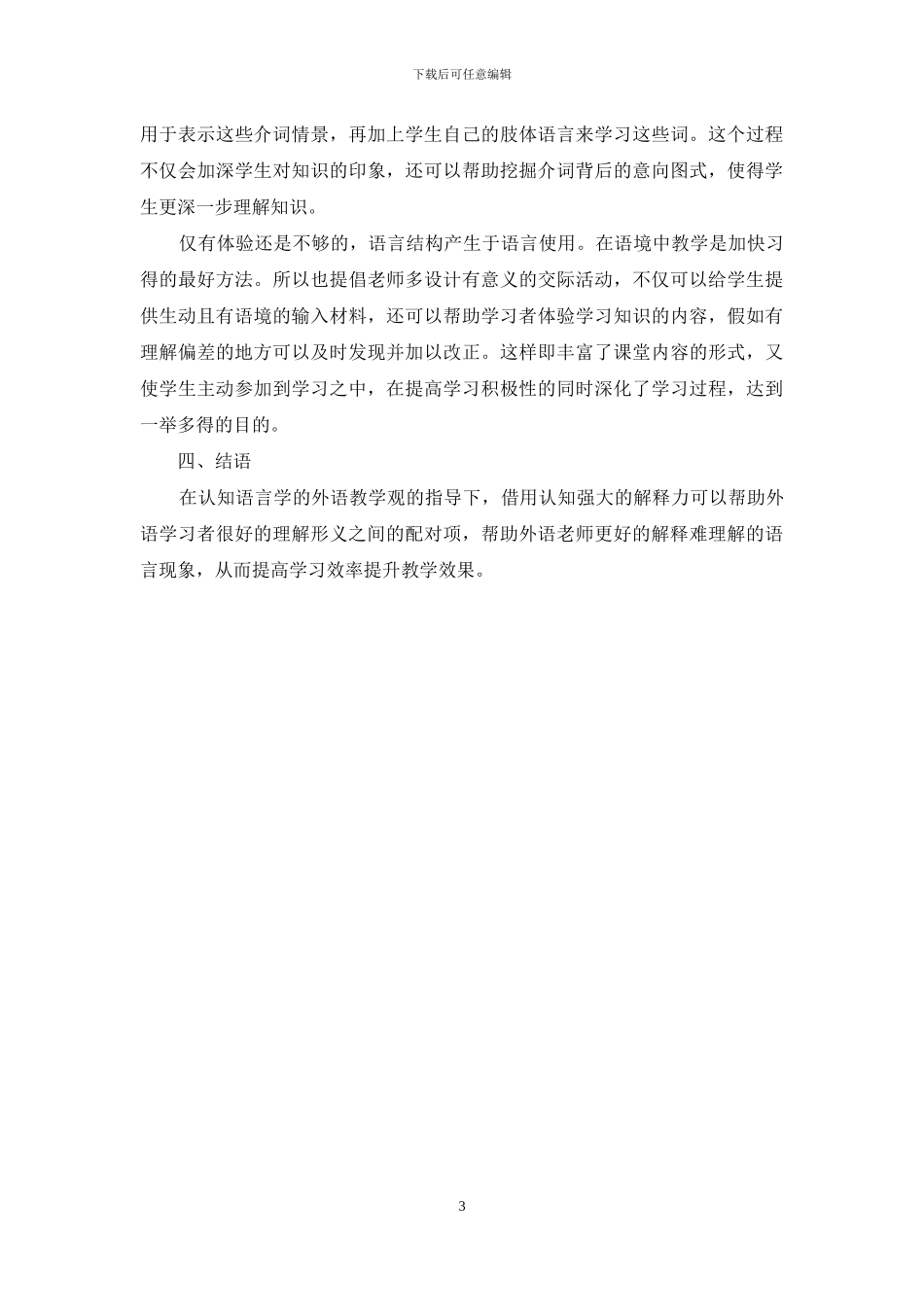 探究认知语言学的外语教学观_第3页