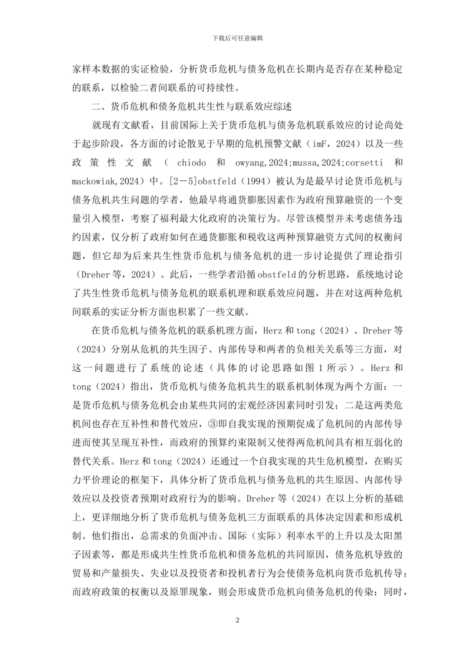 探究货币危机与债务危机关系_第2页