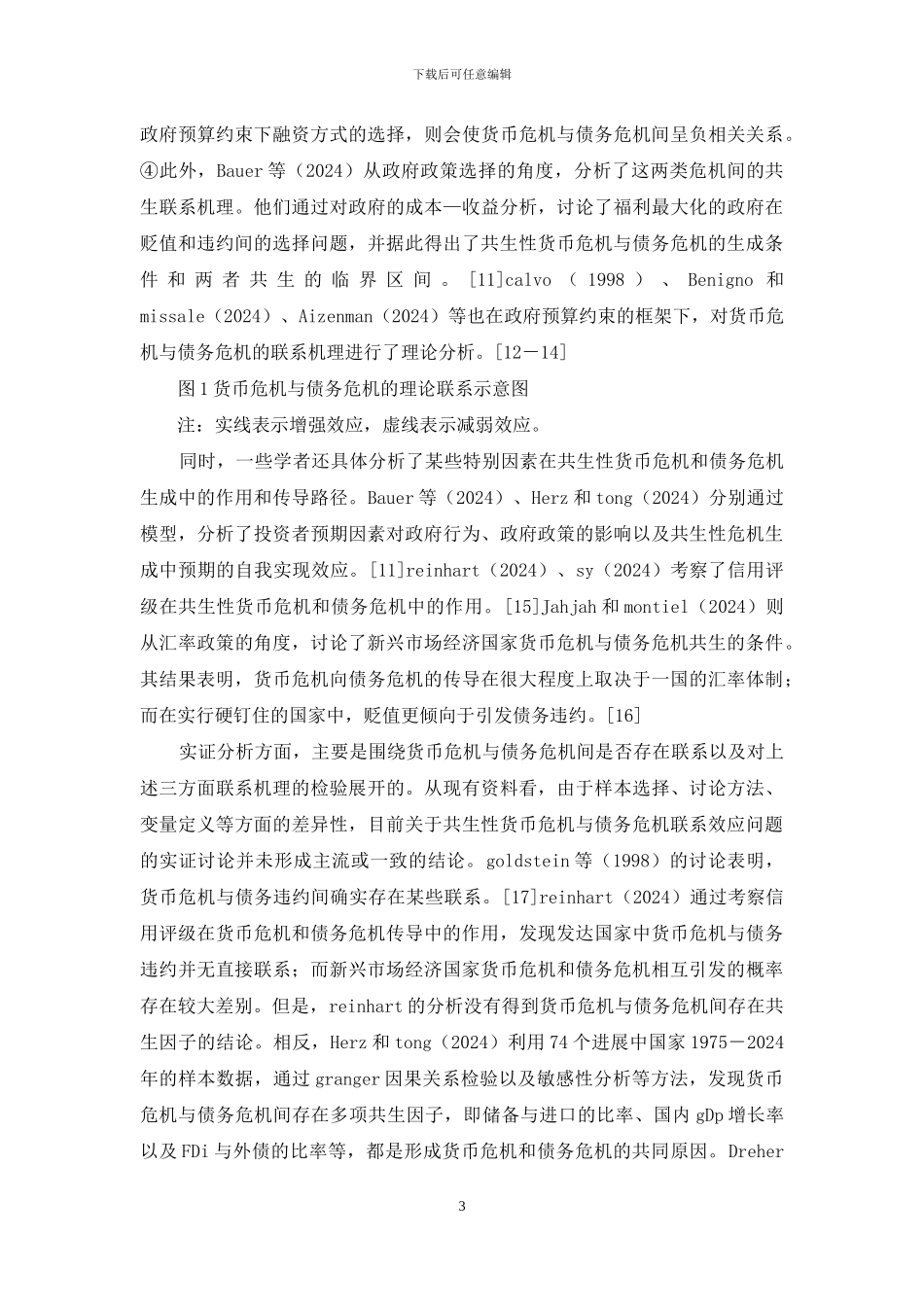 探究货币危机与债务危机关系_第3页