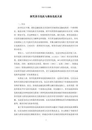 探究货币危机与债务危机关系