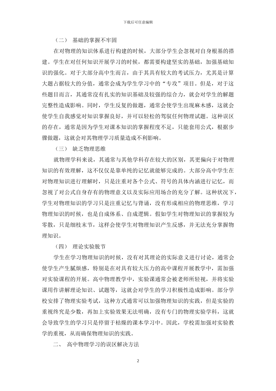 探究高中物理学习过程中的常见误区及解决方法_第2页