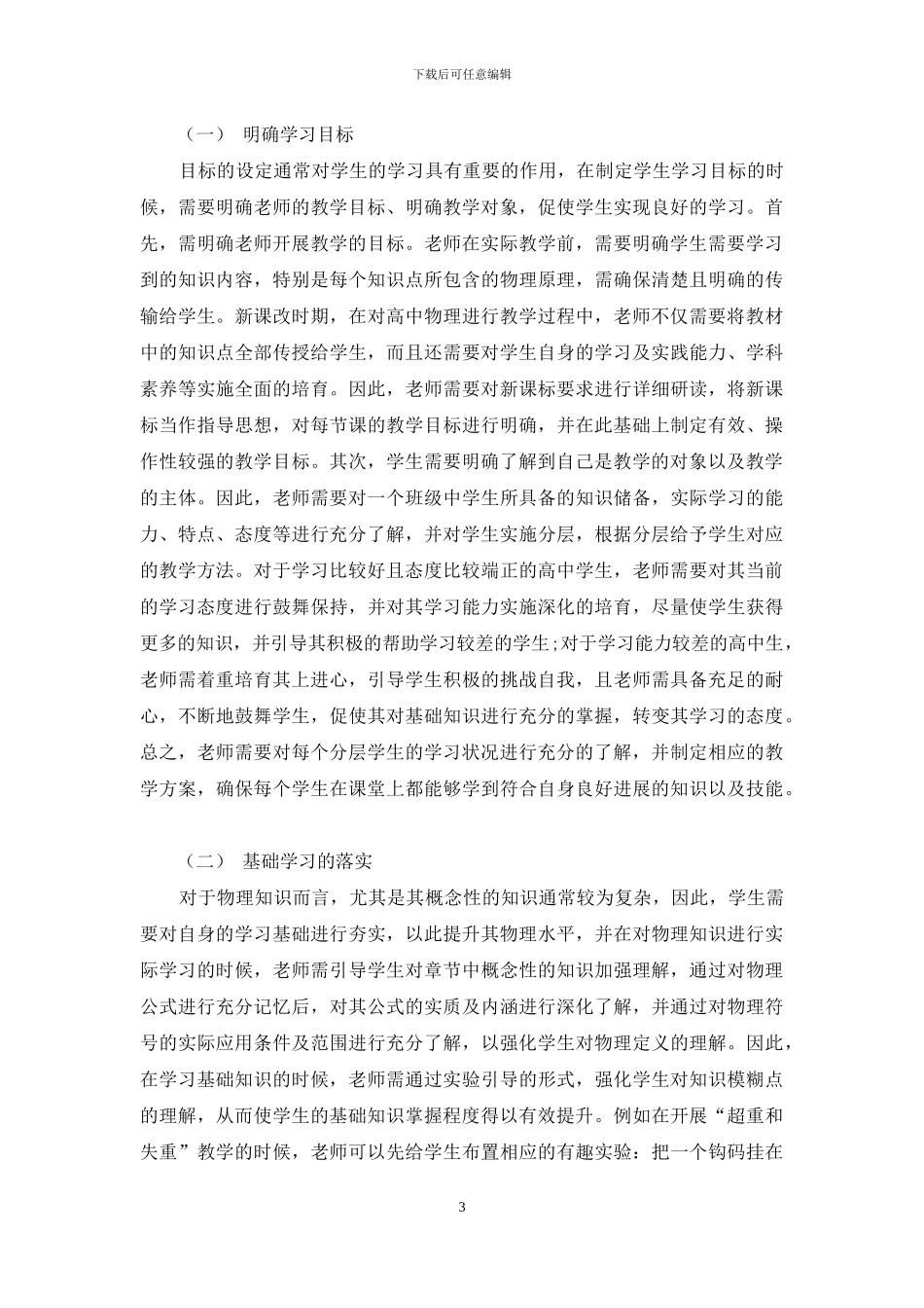 探究高中物理学习过程中的常见误区及解决方法_第3页