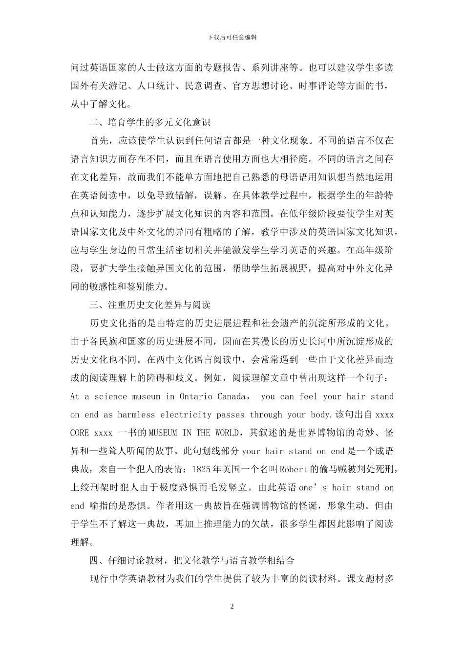 探究高中英语教学中背景知识与阅读教学_第2页