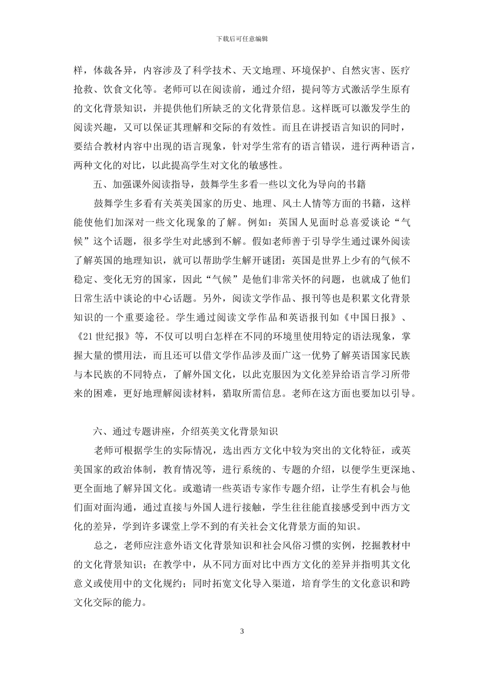 探究高中英语教学中背景知识与阅读教学_第3页