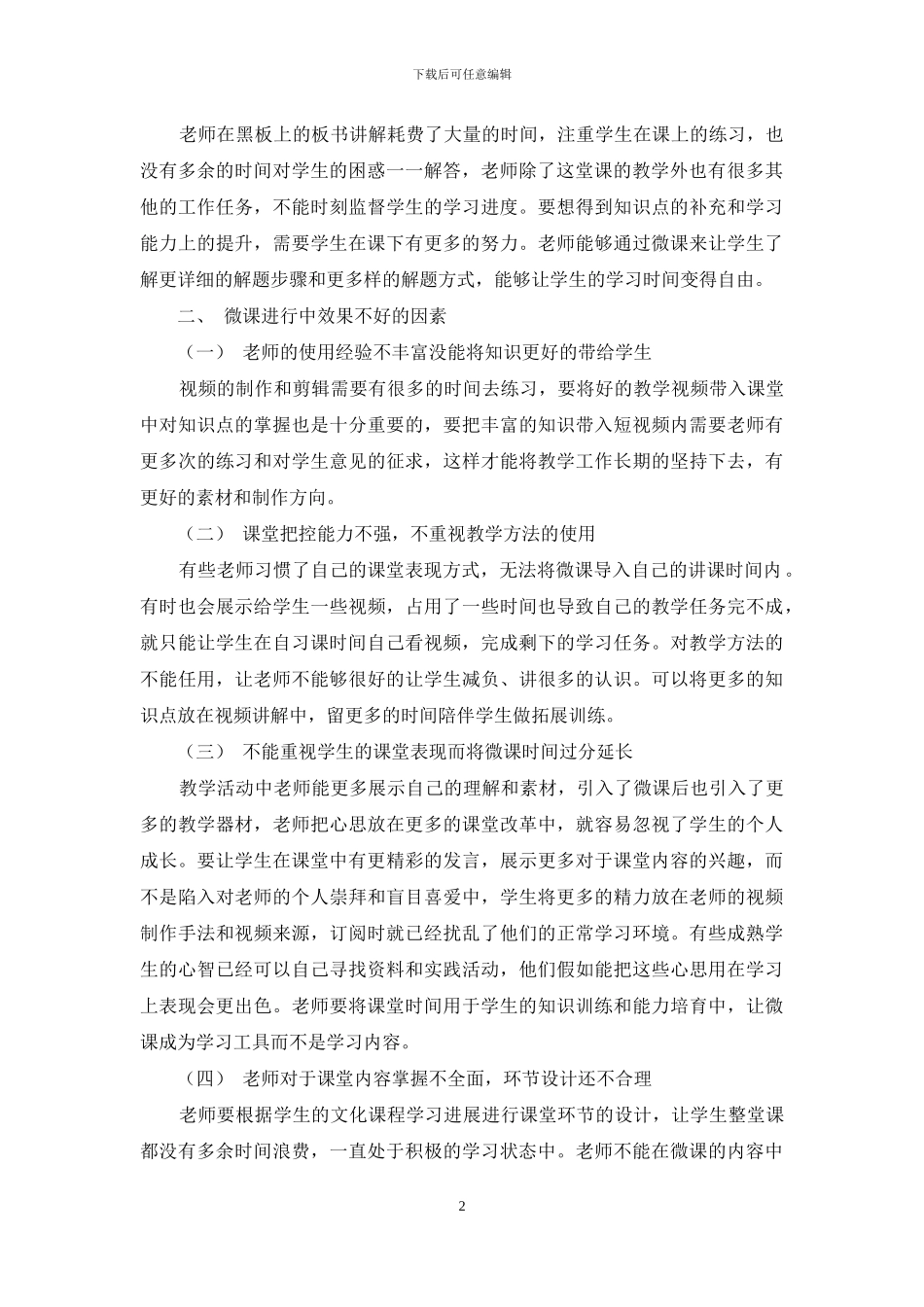 探究微课在初中数学课堂中的有效作用_第2页