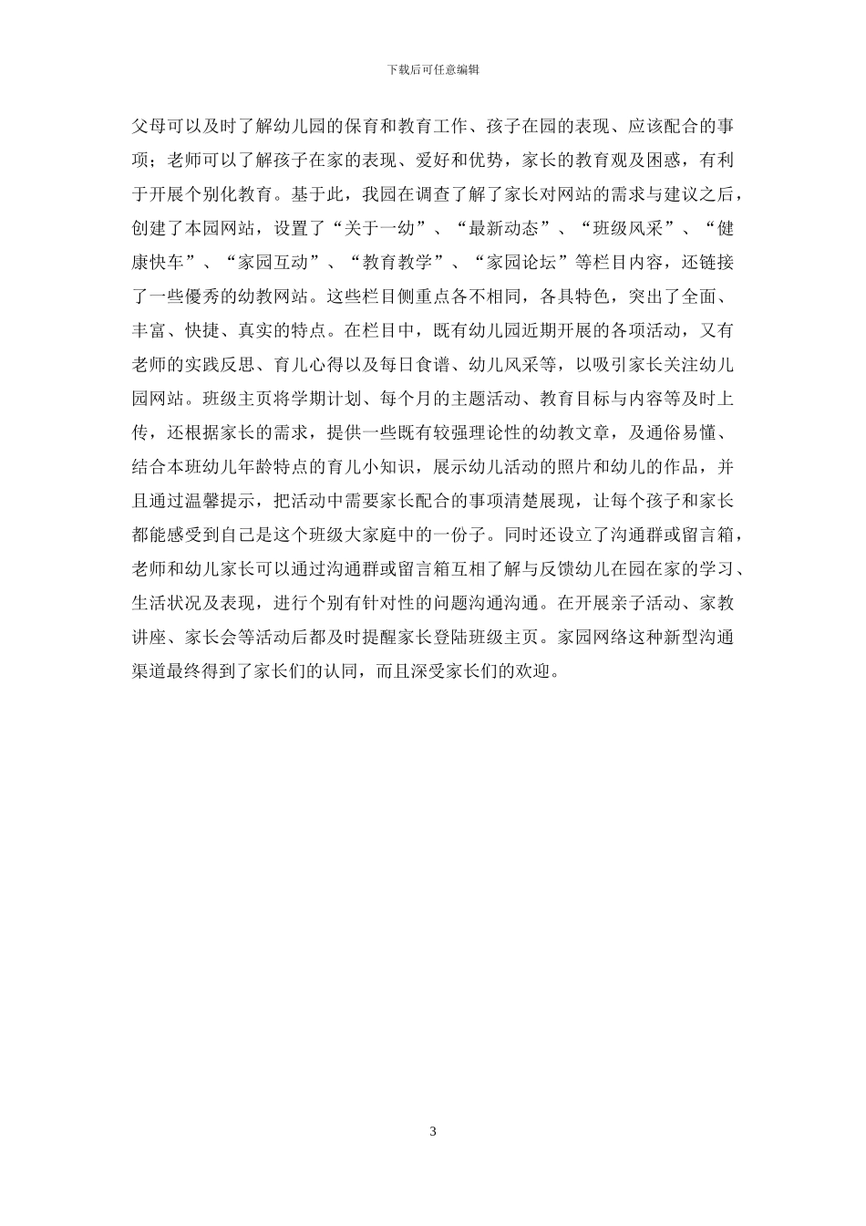 探索信息技术在幼儿教育教学中的应用意义_第3页