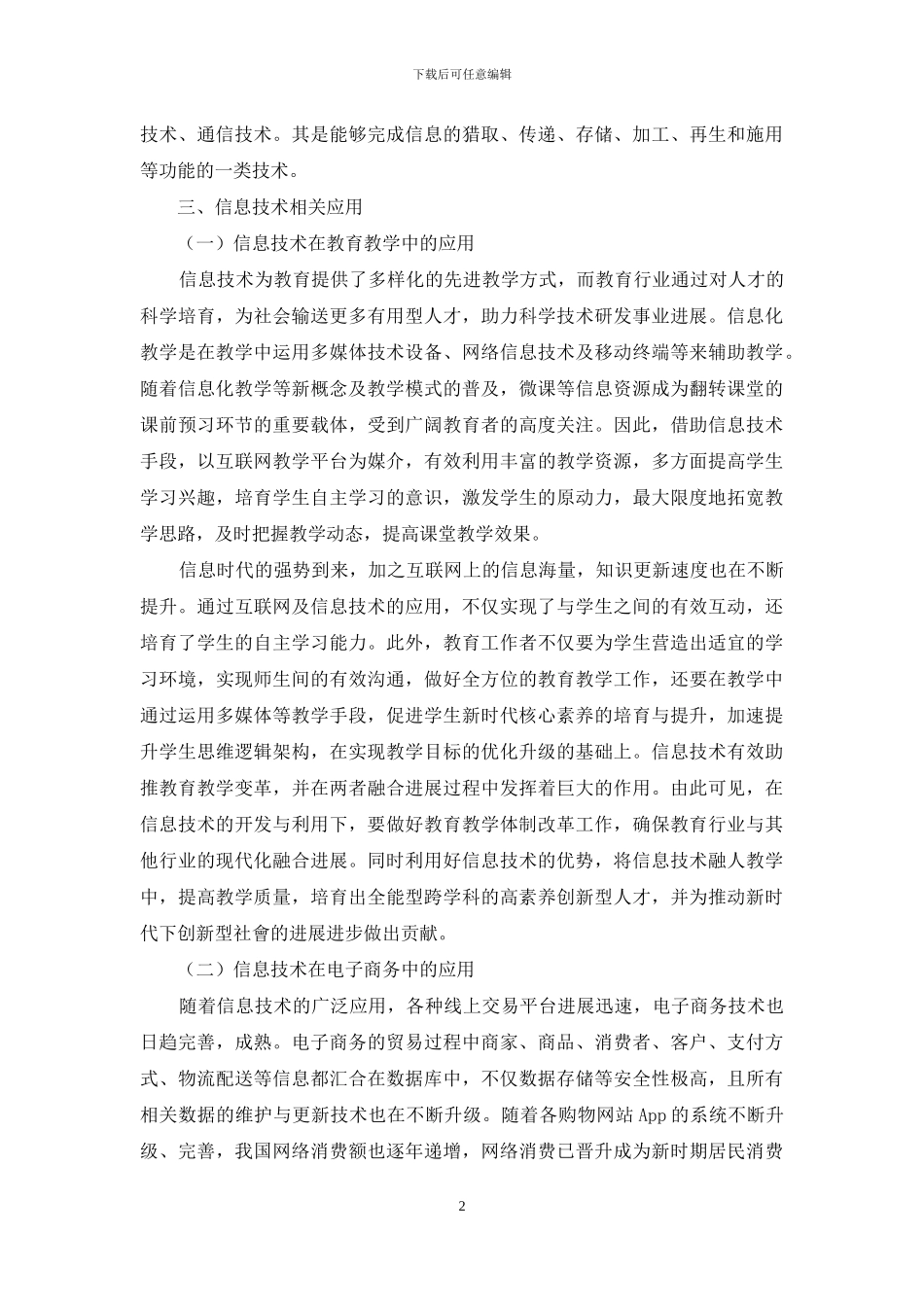 探索信息技术应用的意义及作用_第2页