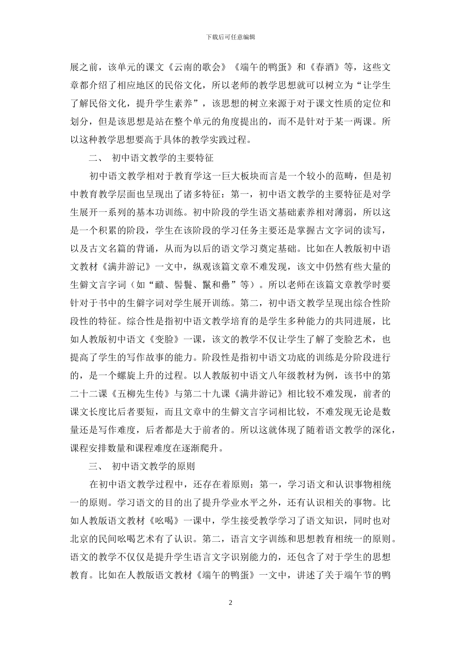 探索初中语文教育理论的研究_第2页