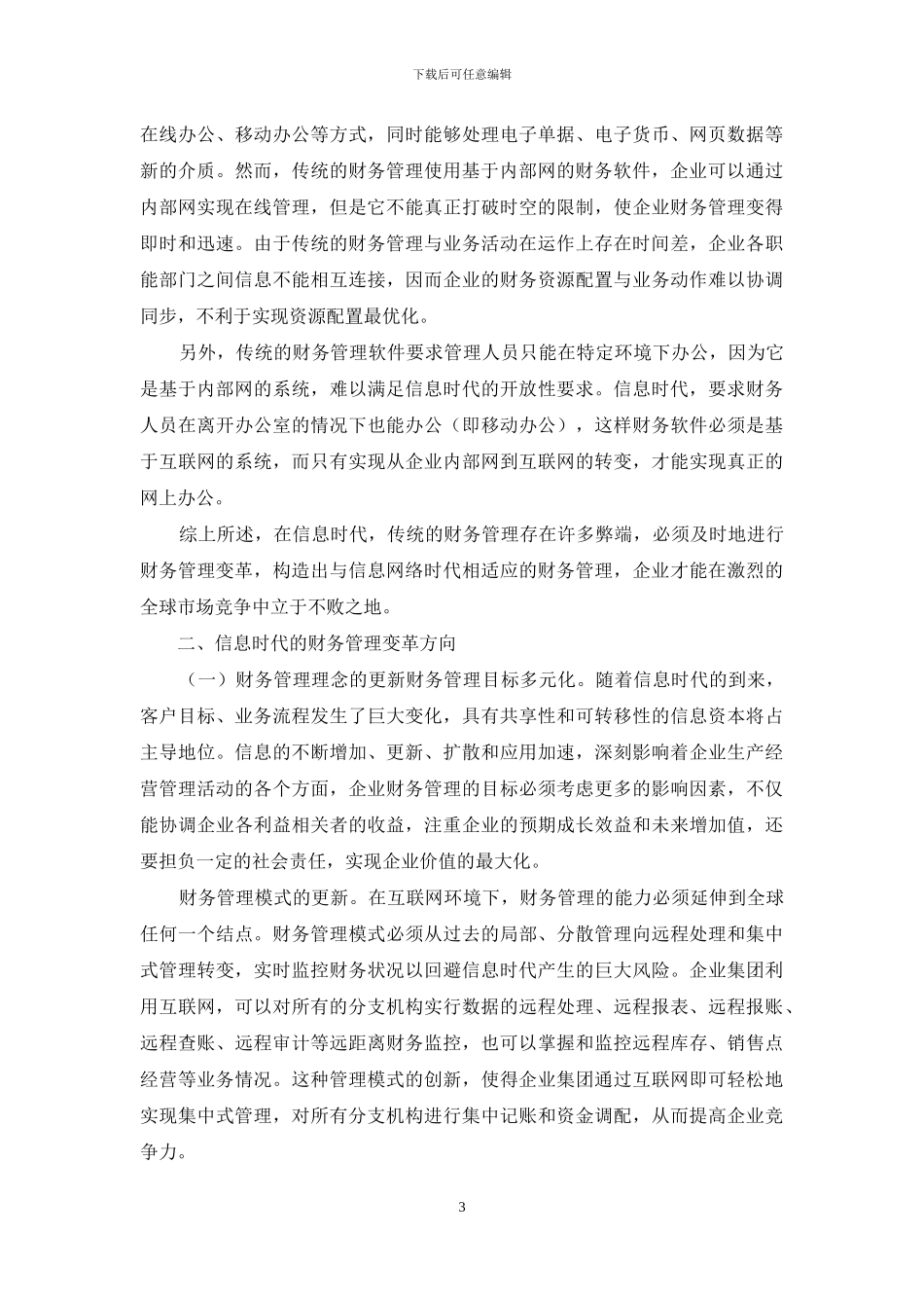 探索信息时代的财务管制改革_第3页