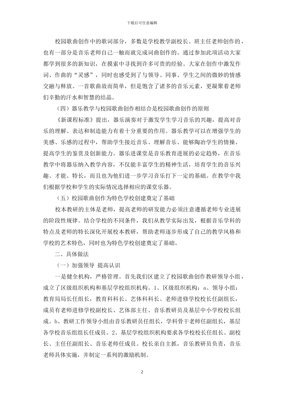 探索区本教研模式新途径_第2页