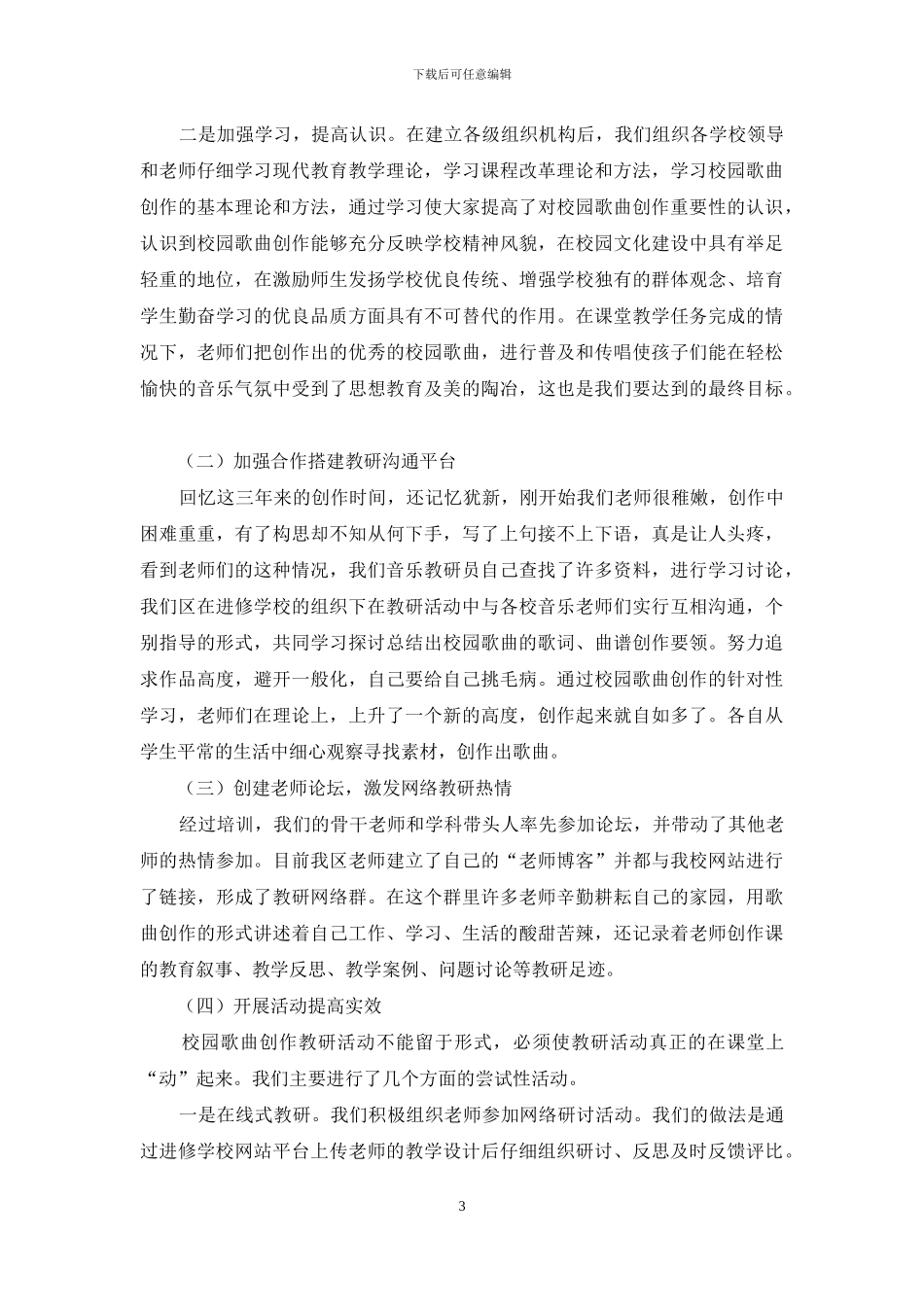 探索区本教研模式新途径_第3页