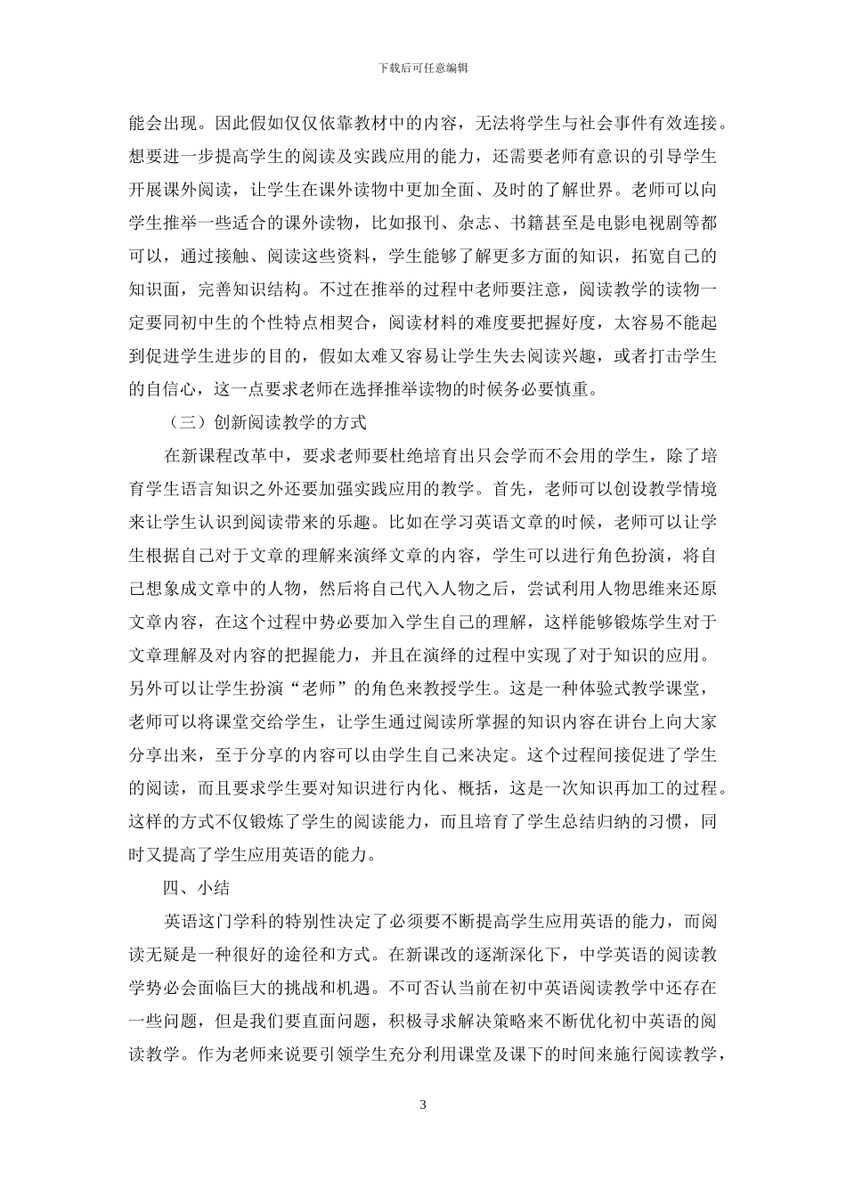 探索如何优化中学英语阅读教学的策略_第3页