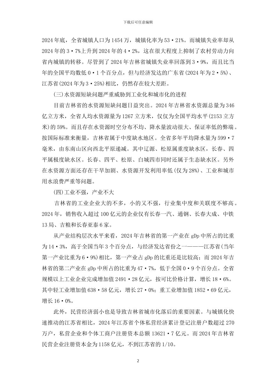 探索城市可持续性发展路径的对策_第2页