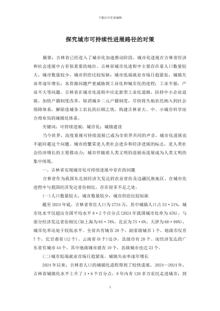探索城市可持续性发展路径的对策