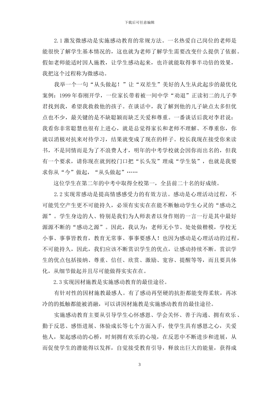 探索建构基于实践的感动教育理论_第3页