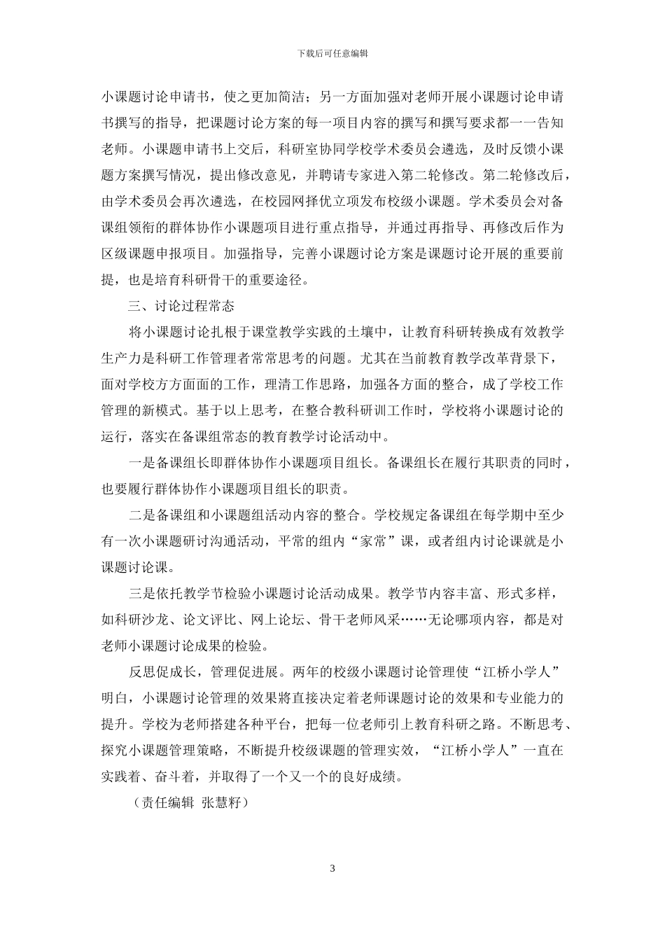 探索小课题管理策略-提升小课题管理实效_第3页