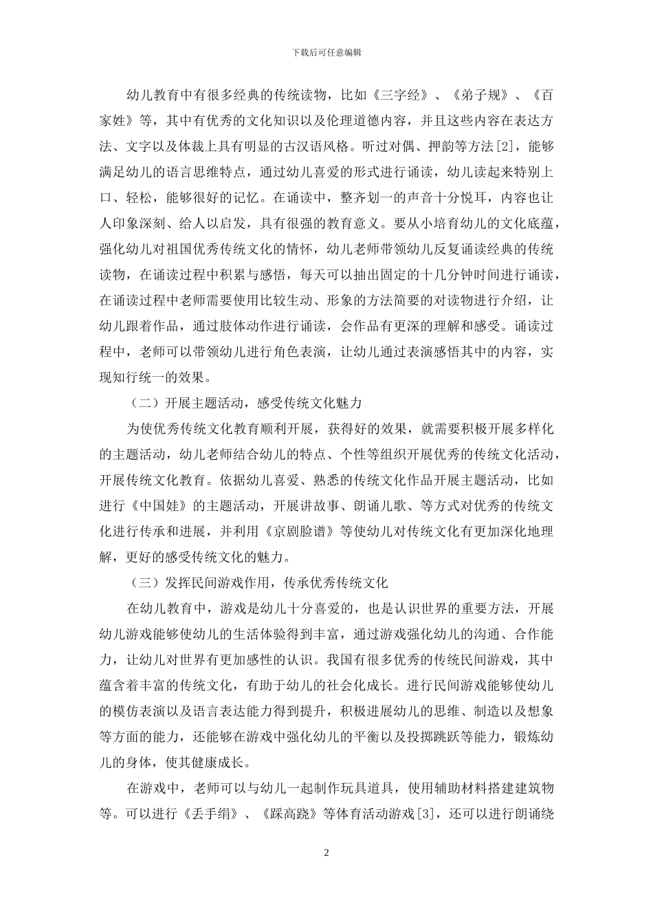 探索将优秀传统文化融入现代幼儿教育之中的新模式_第2页
