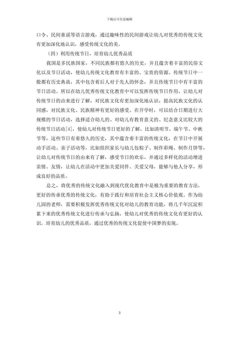 探索将优秀传统文化融入现代幼儿教育之中的新模式_第3页