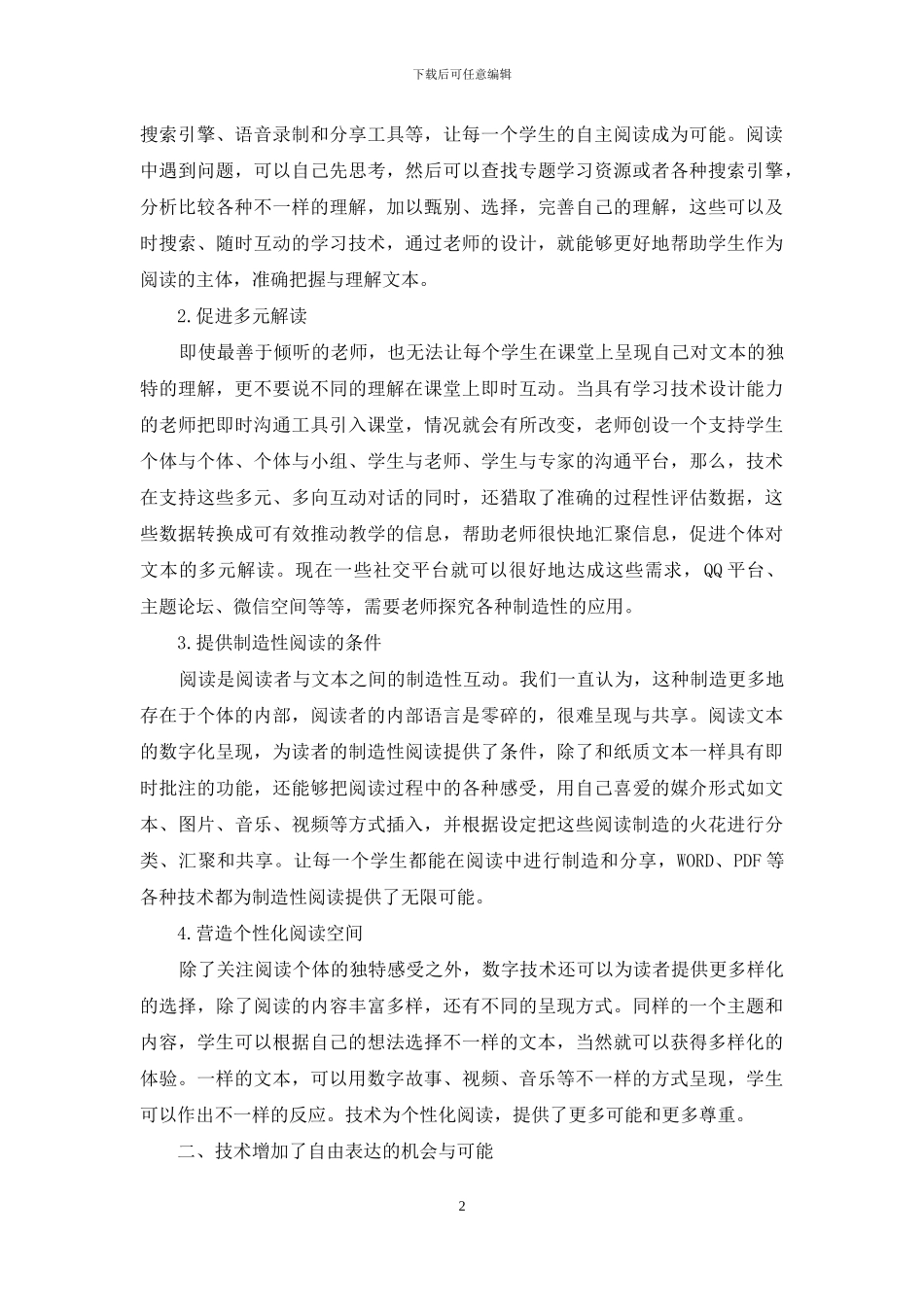 探索数字化环境下的语文学习方式_第2页