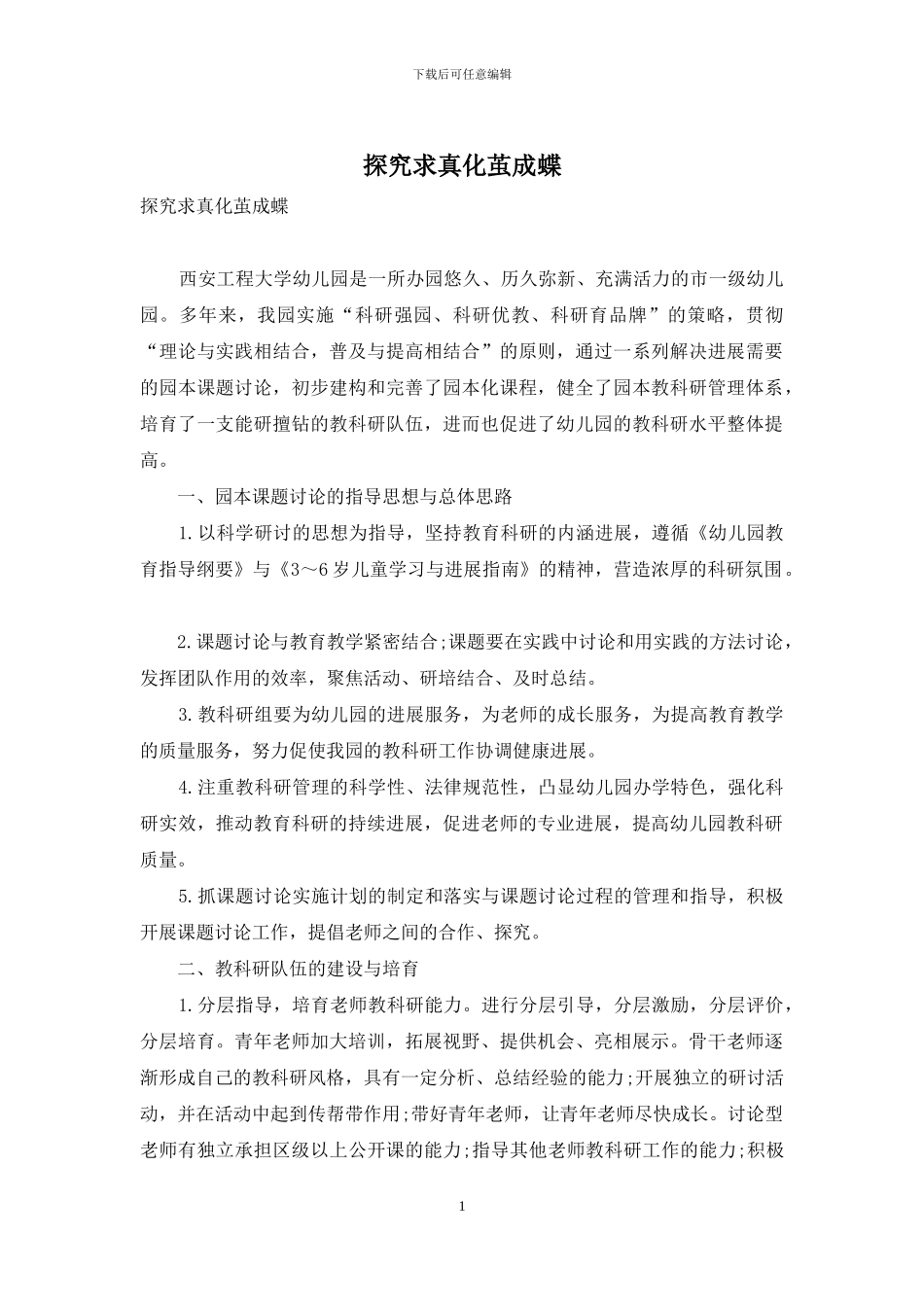 探索求真化茧成蝶_第1页