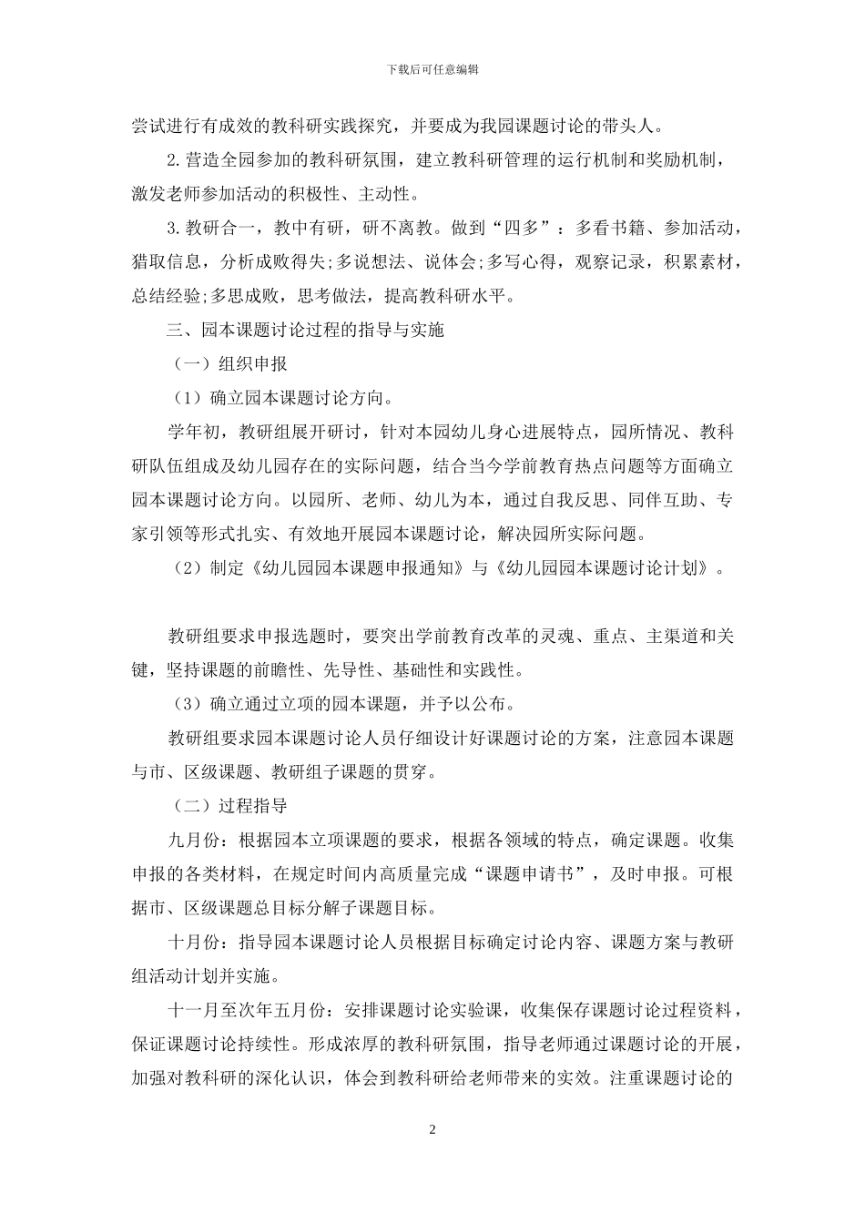 探索求真化茧成蝶_第2页