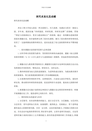 探索求真化茧成蝶