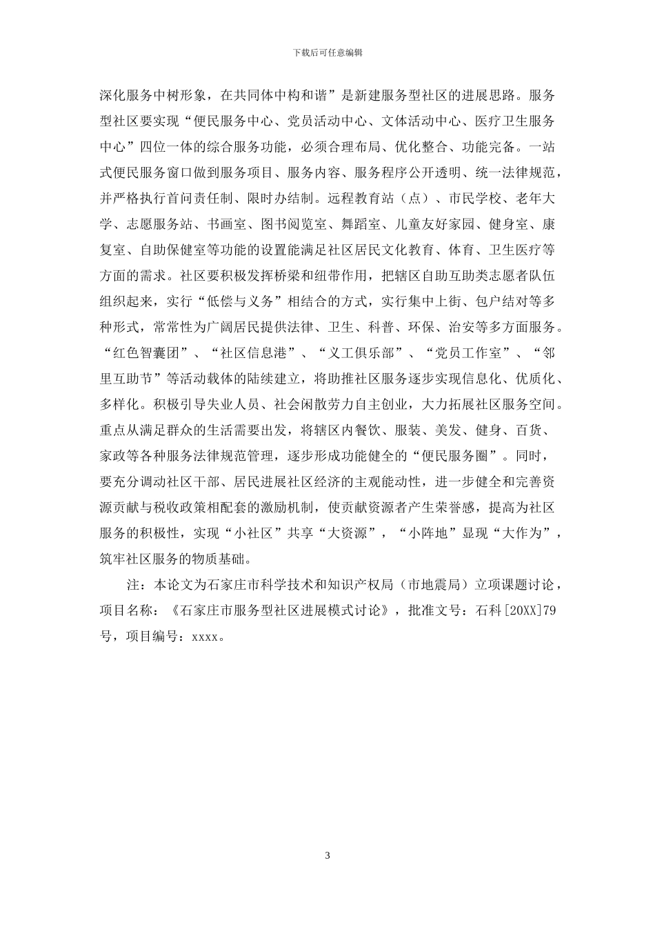 探索整合社会资源构建服务型社区模式_第3页