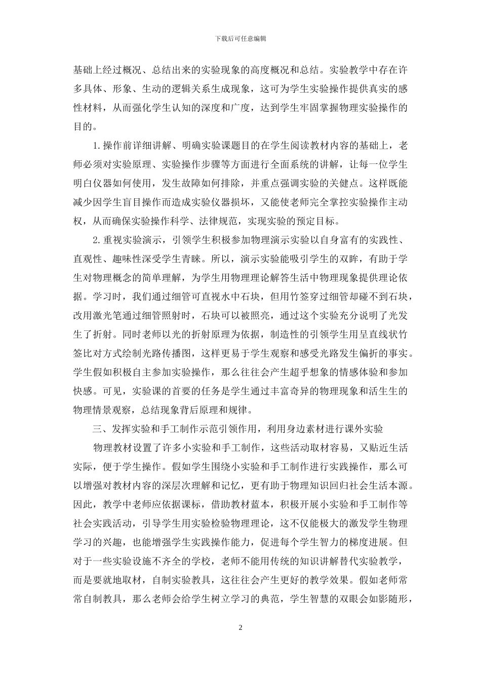 探究物理实验课教学中实施创新教育_第2页