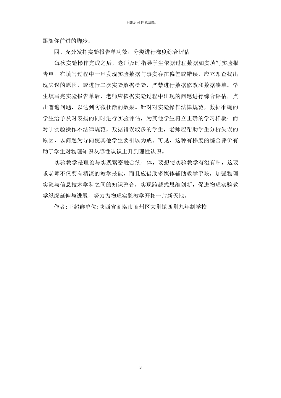 探究物理实验课教学中实施创新教育_第3页