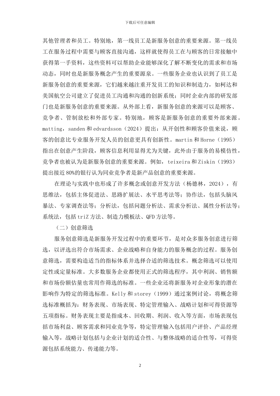 探索新服务概念开发的重大意义_第2页