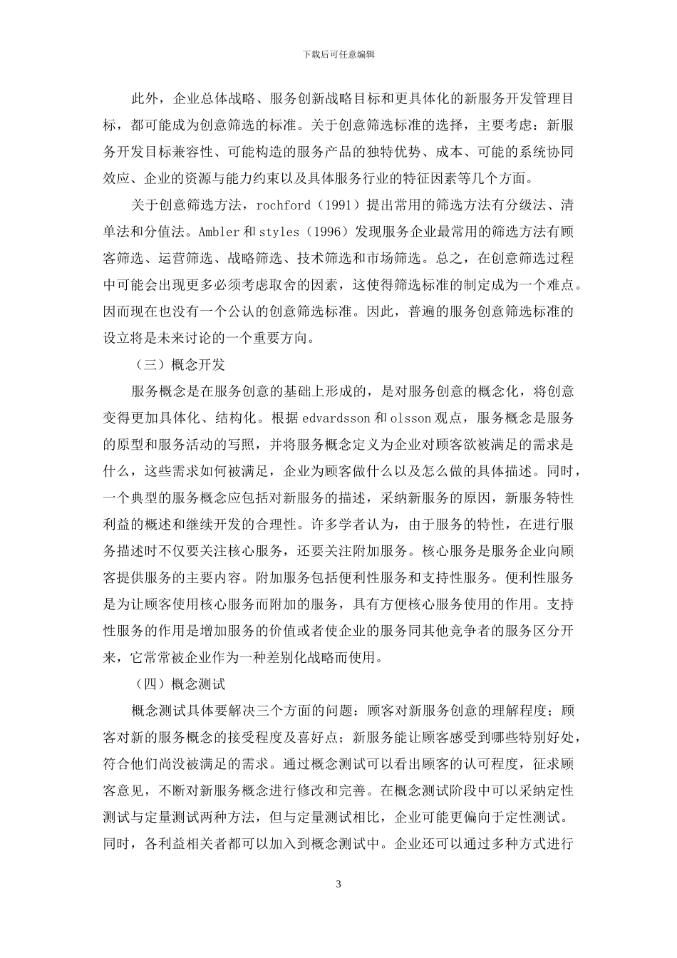 探索新服务概念开发的重大意义_第3页