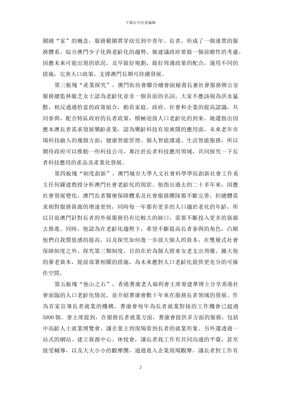 探索积极应对人口老龄化的“澳门经验”_第2页
