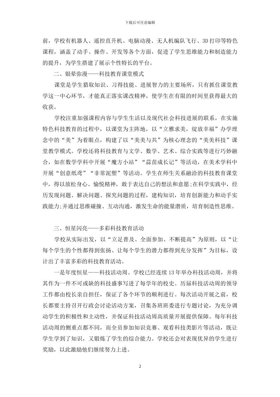 探索科技教育---勇攀科技高峰_第2页