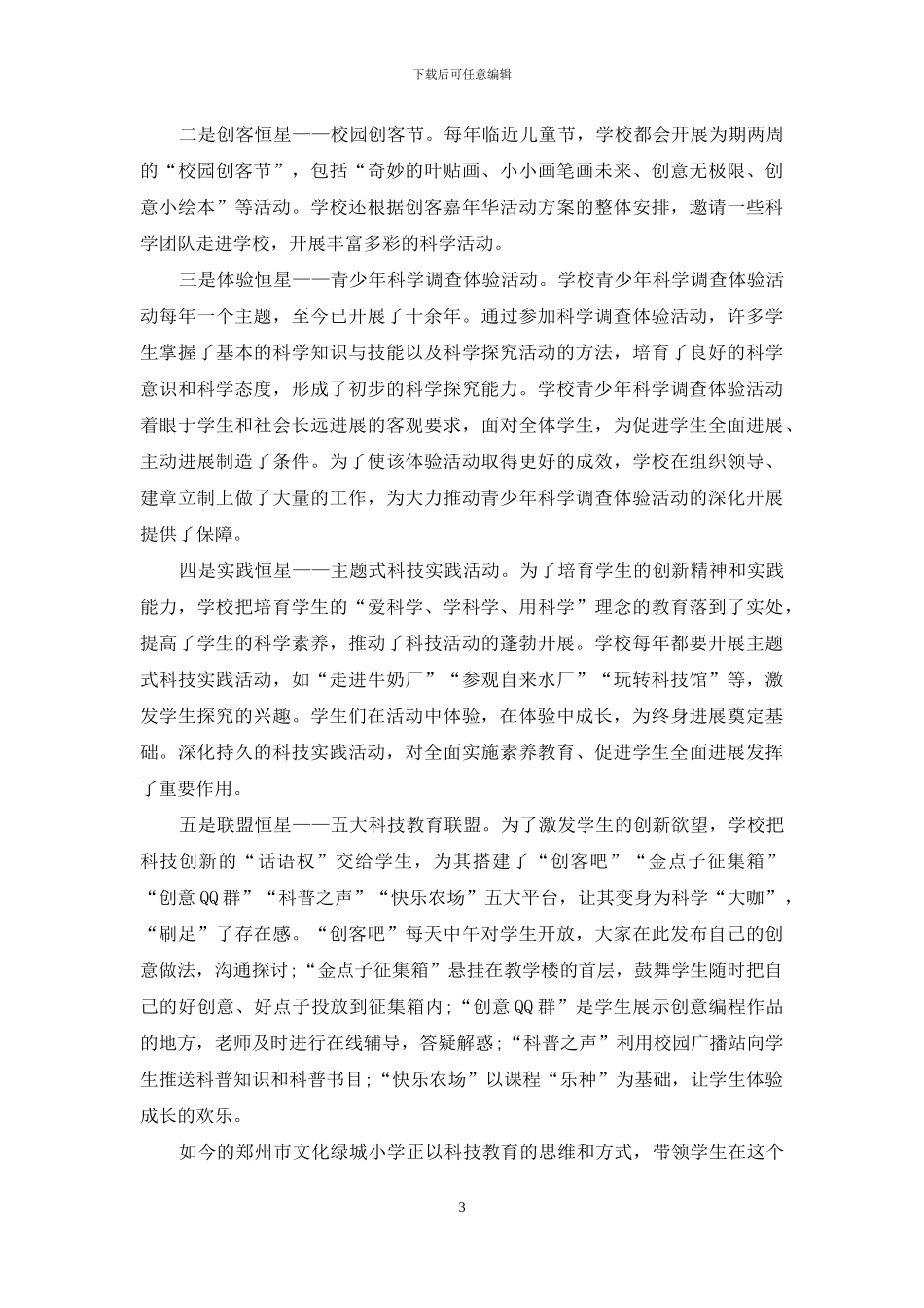 探索科技教育---勇攀科技高峰_第3页