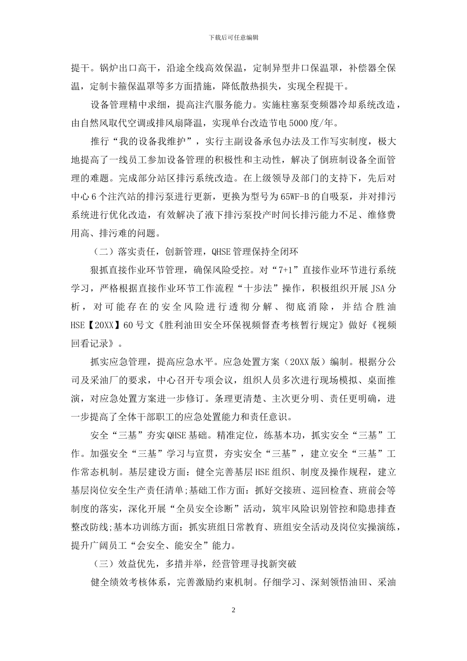 探索注汽专业化业务经营创效能力提升的途径_第2页