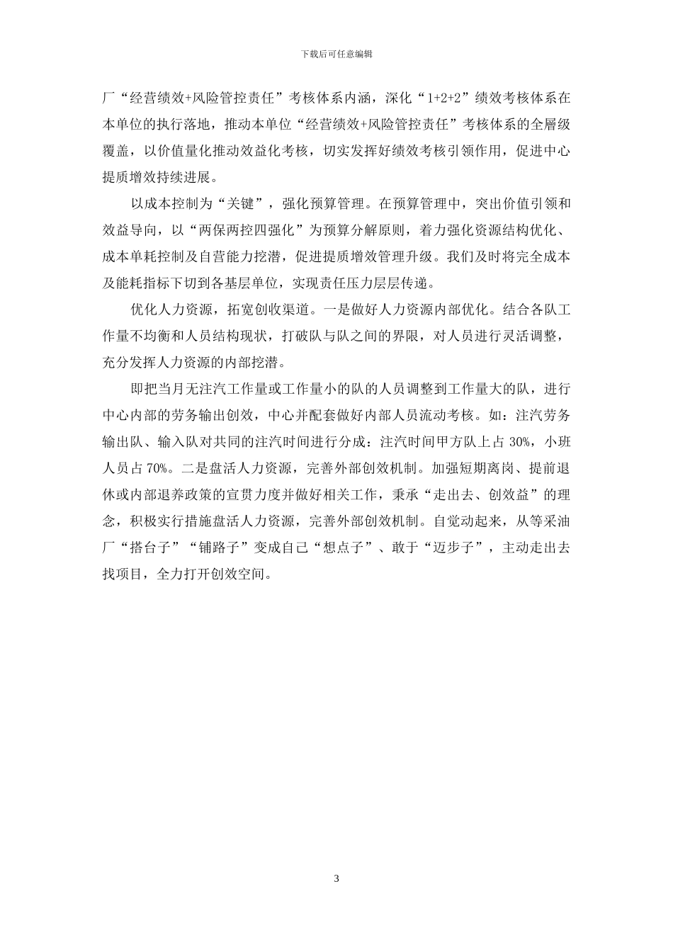 探索注汽专业化业务经营创效能力提升的途径_第3页