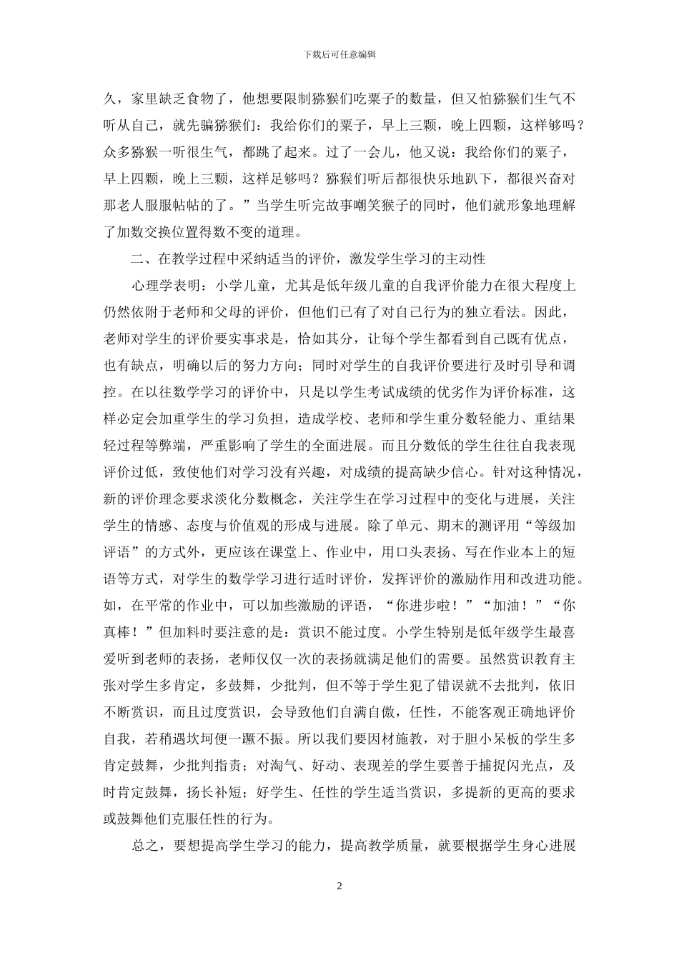 探索课堂最优教法_第2页