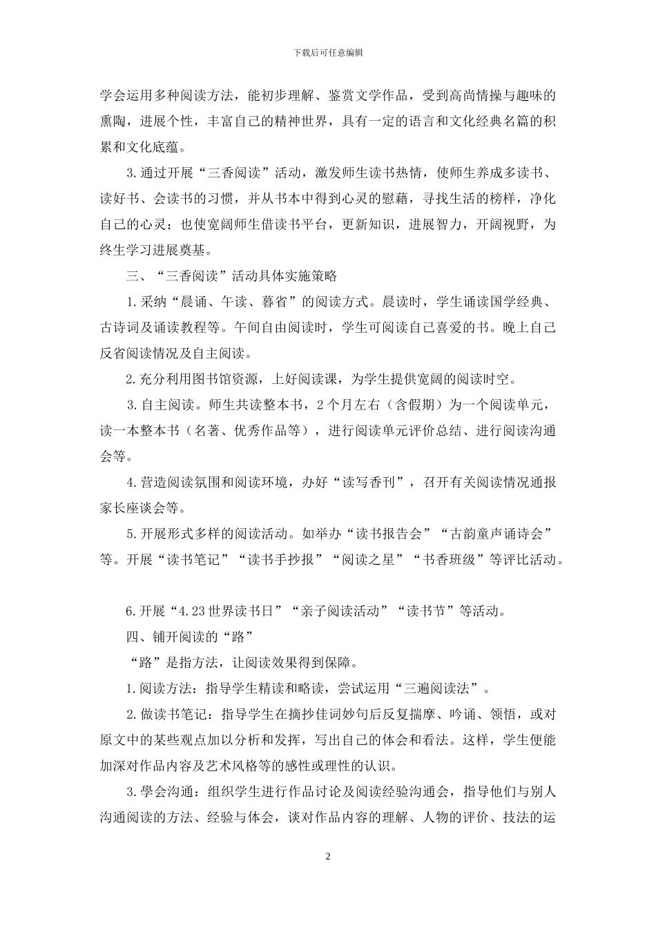 探索阅读新路径_第2页