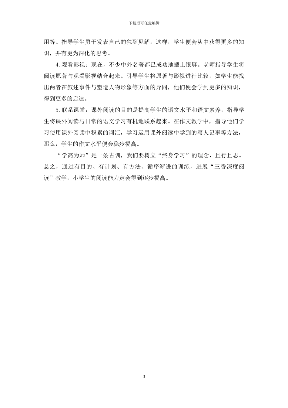 探索阅读新路径_第3页